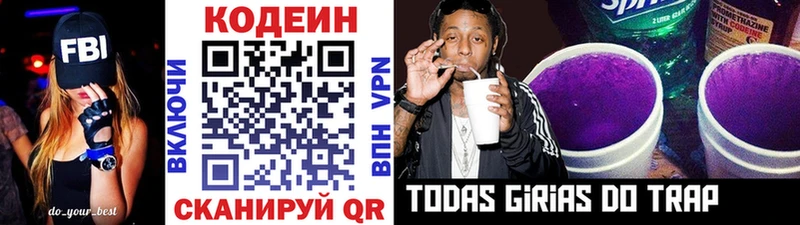Codein Purple Drank  Купить где  Малоярославец 